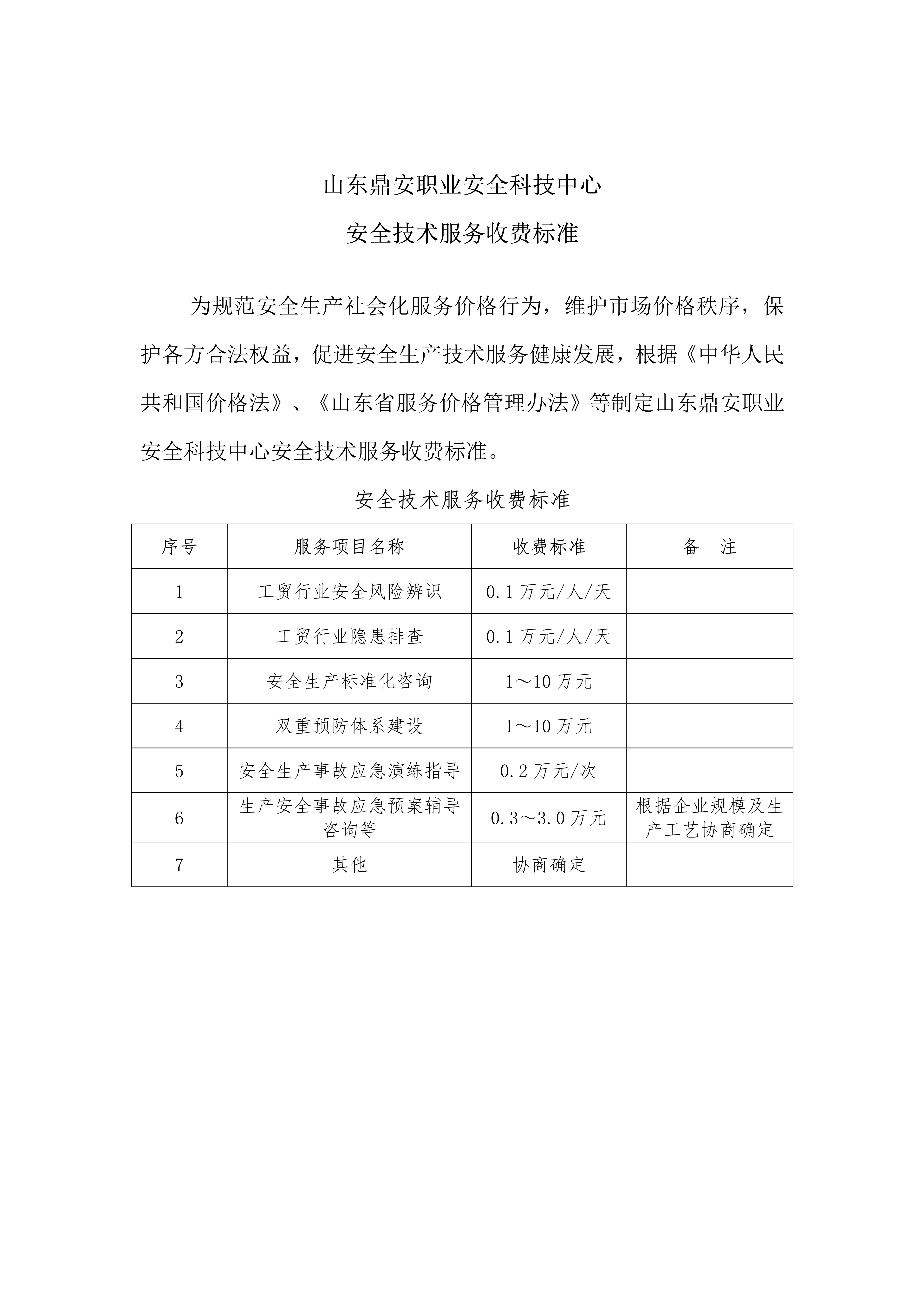 收费标准（技术服务）_1.png