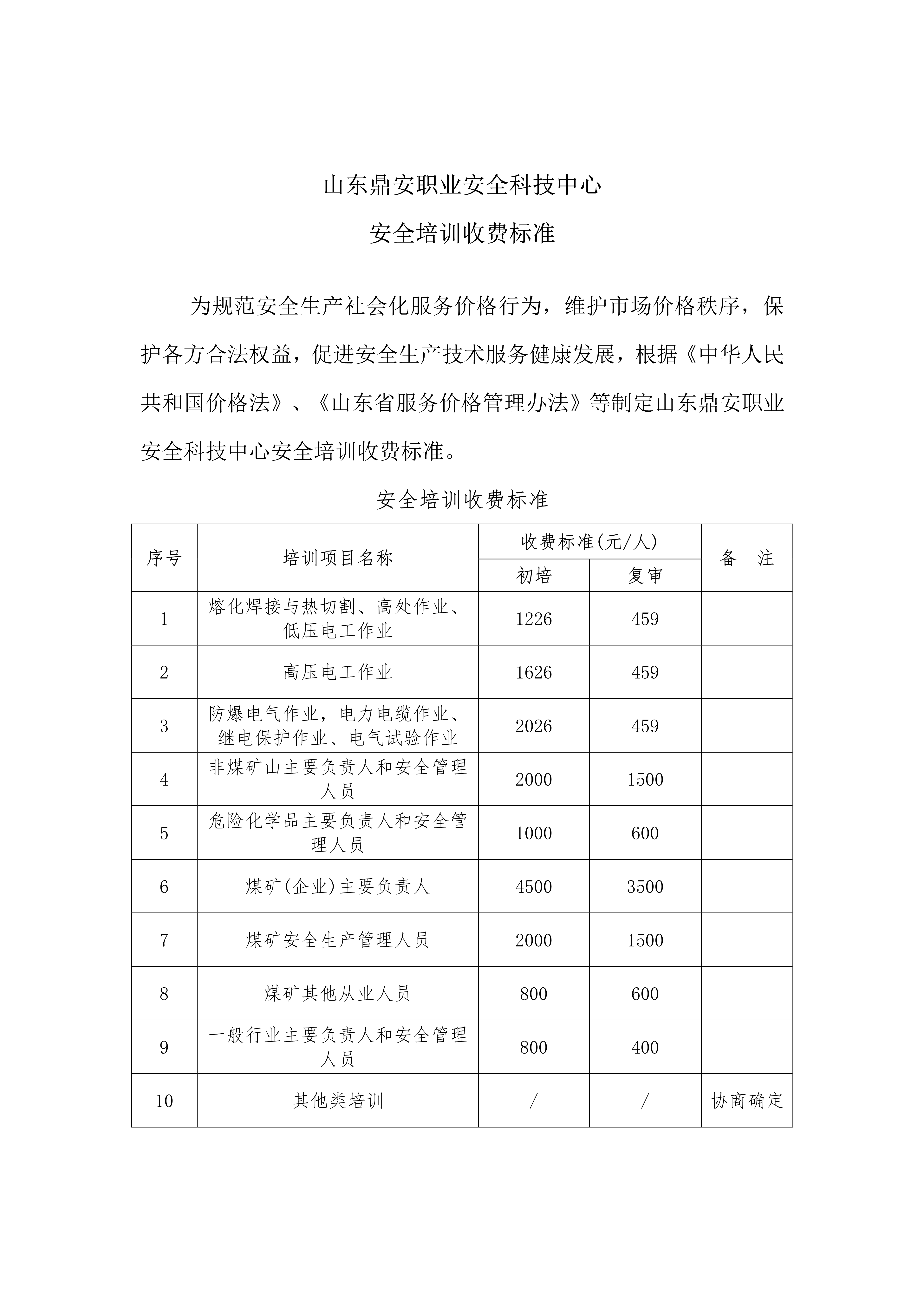 收费标准（安全培训）_1.png